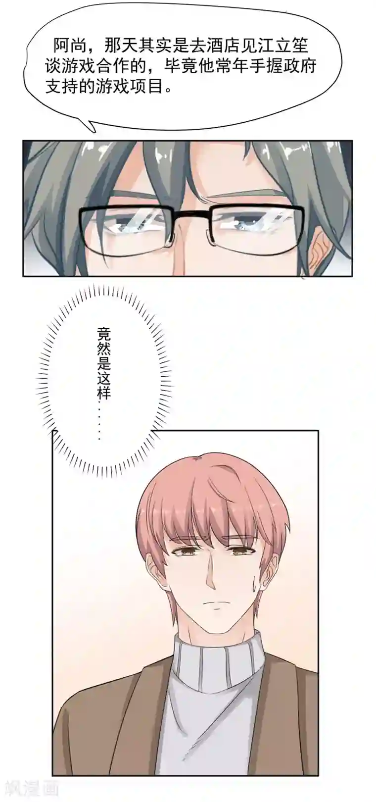 萌妻有点皮第82话 原来是误会啊