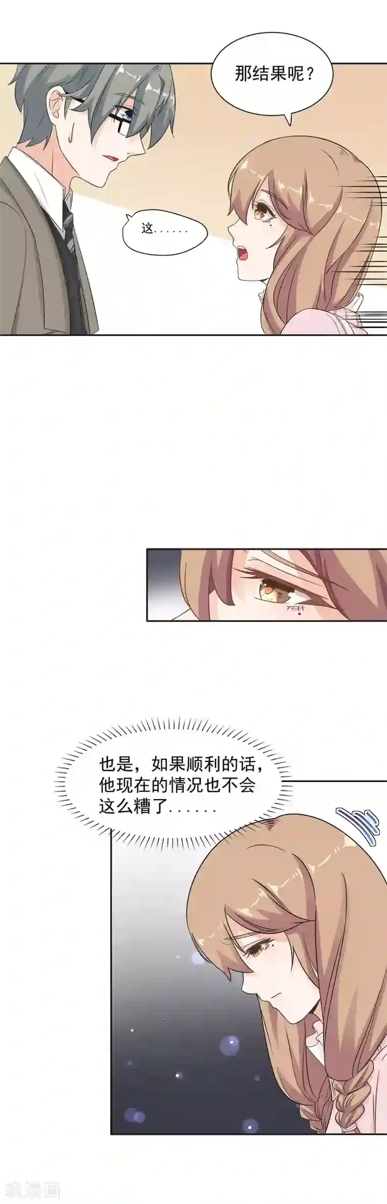 萌妻有点皮第82话 原来是误会啊