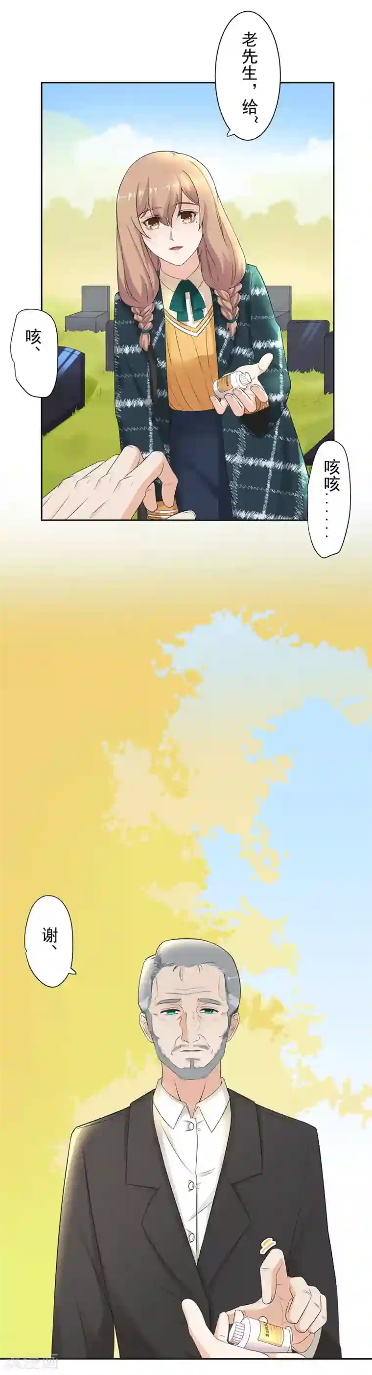 萌妻有点皮第83话 皮皮出击！