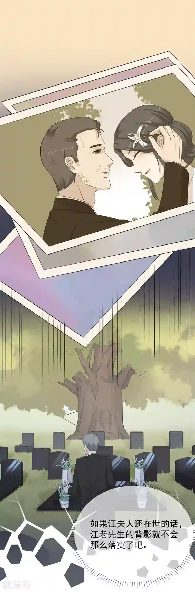 萌妻有点皮第83话 皮皮出击！