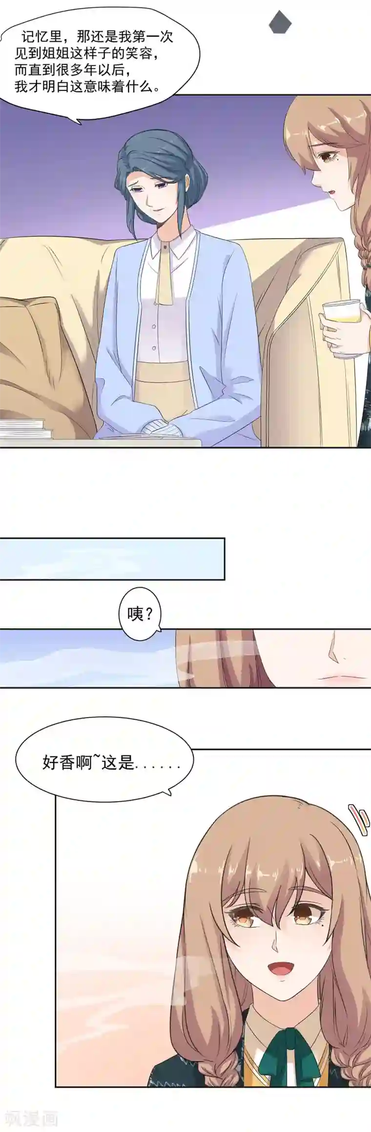 萌妻有点皮第83话 皮皮出击！