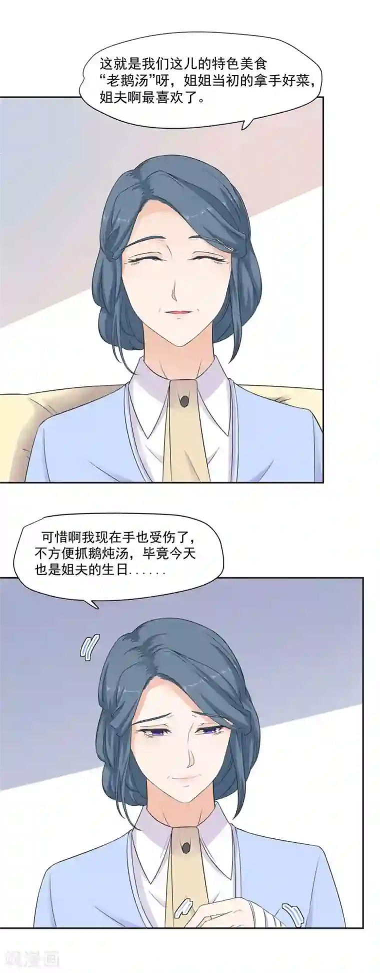 萌妻有点皮第83话 皮皮出击！