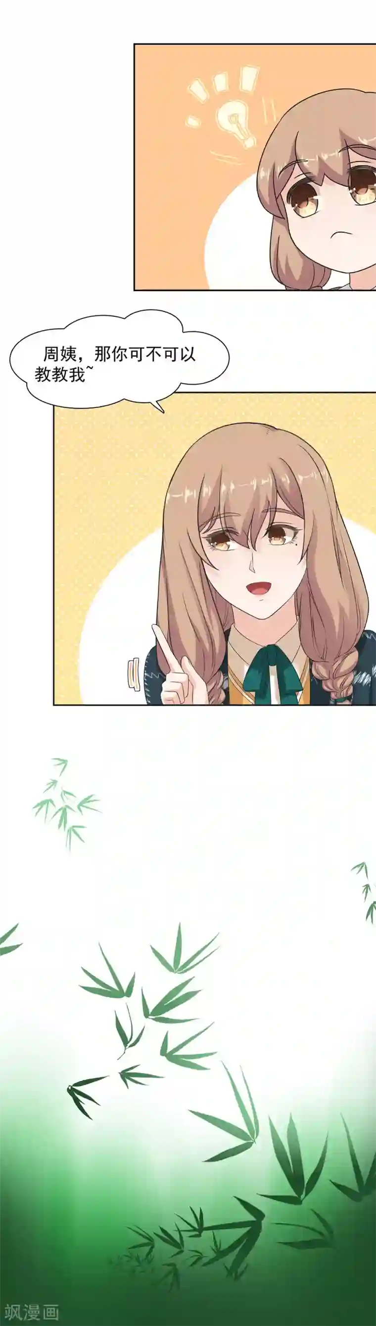 萌妻有点皮第83话 皮皮出击！