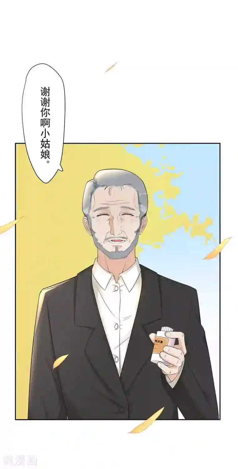 萌妻有点皮第83话 皮皮出击！