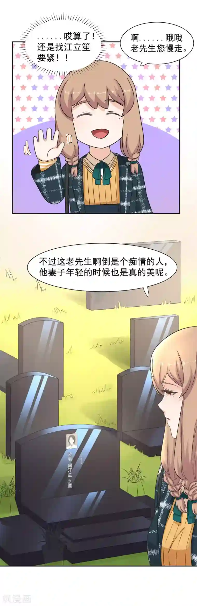 萌妻有点皮第83话 皮皮出击！