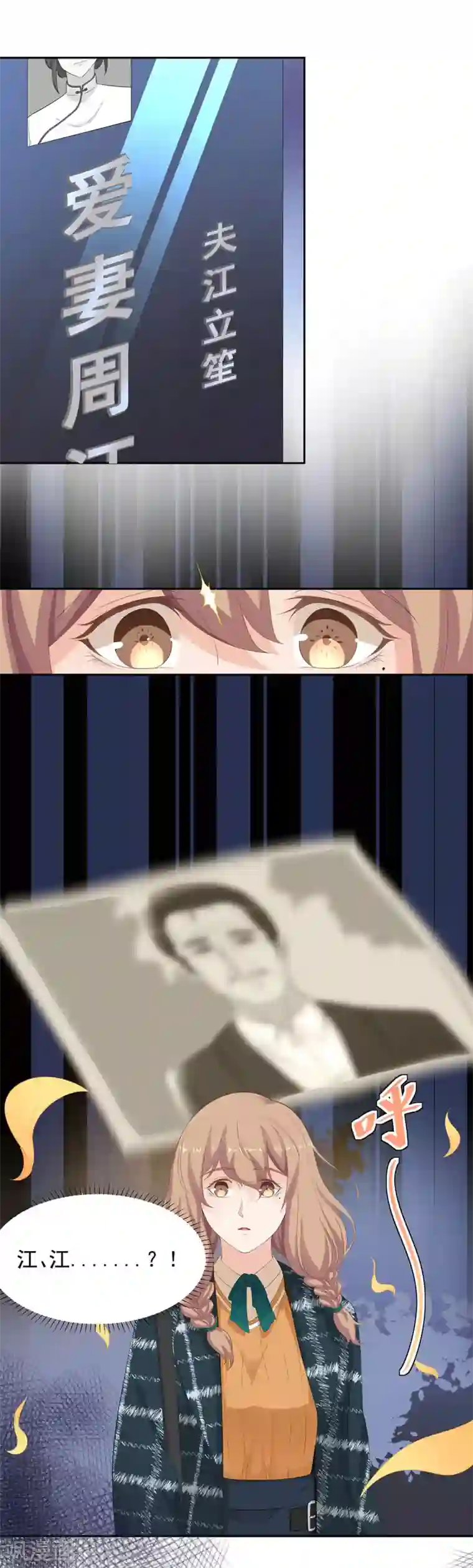 萌妻有点皮第83话 皮皮出击！