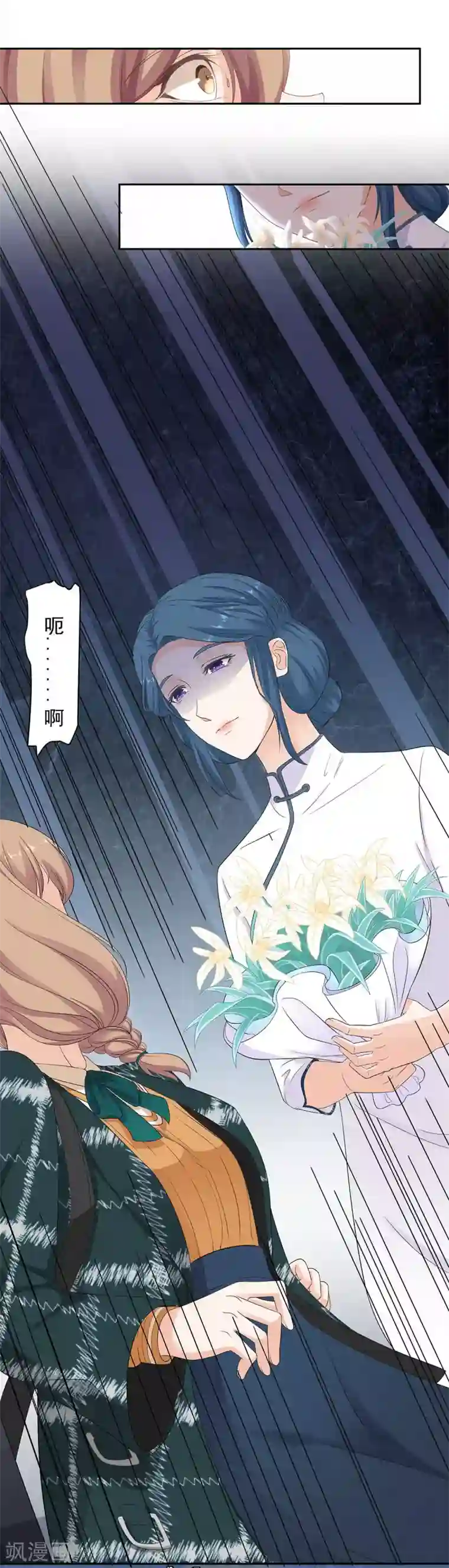 萌妻有点皮第83话 皮皮出击！