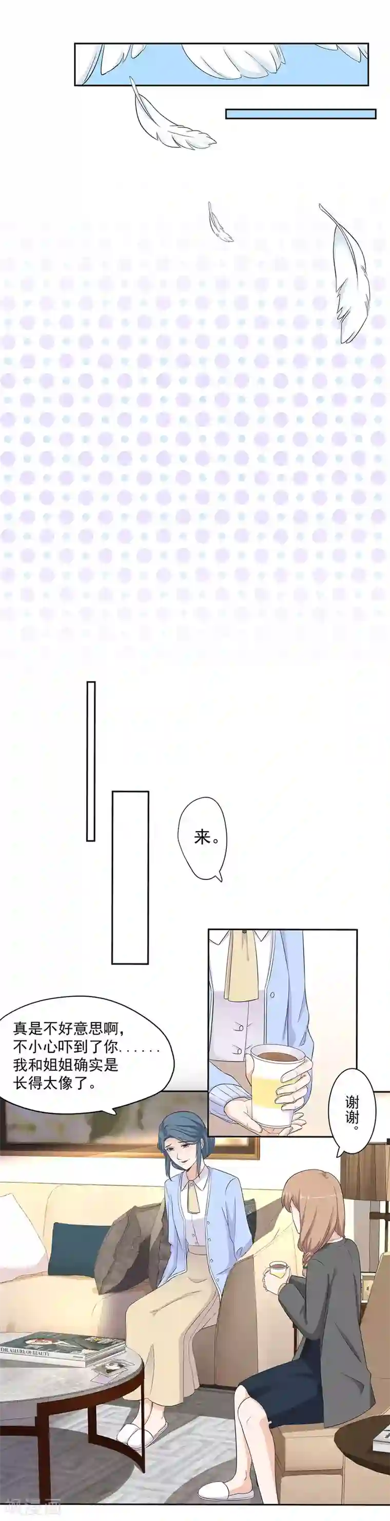 萌妻有点皮第83话 皮皮出击！