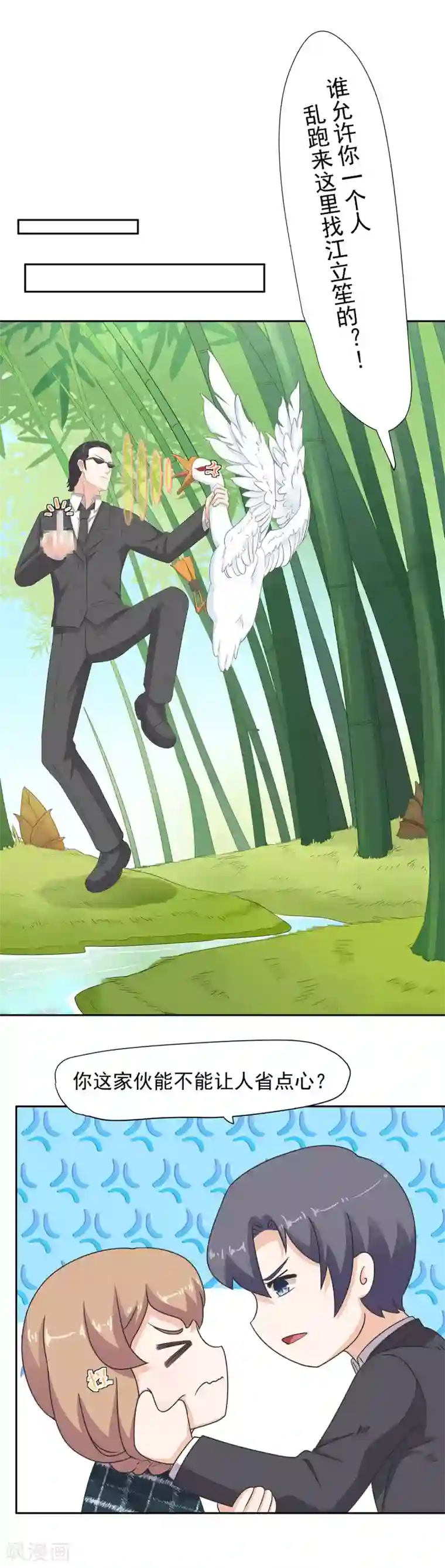 萌妻有点皮第84话 鹅！鹅！鹅！