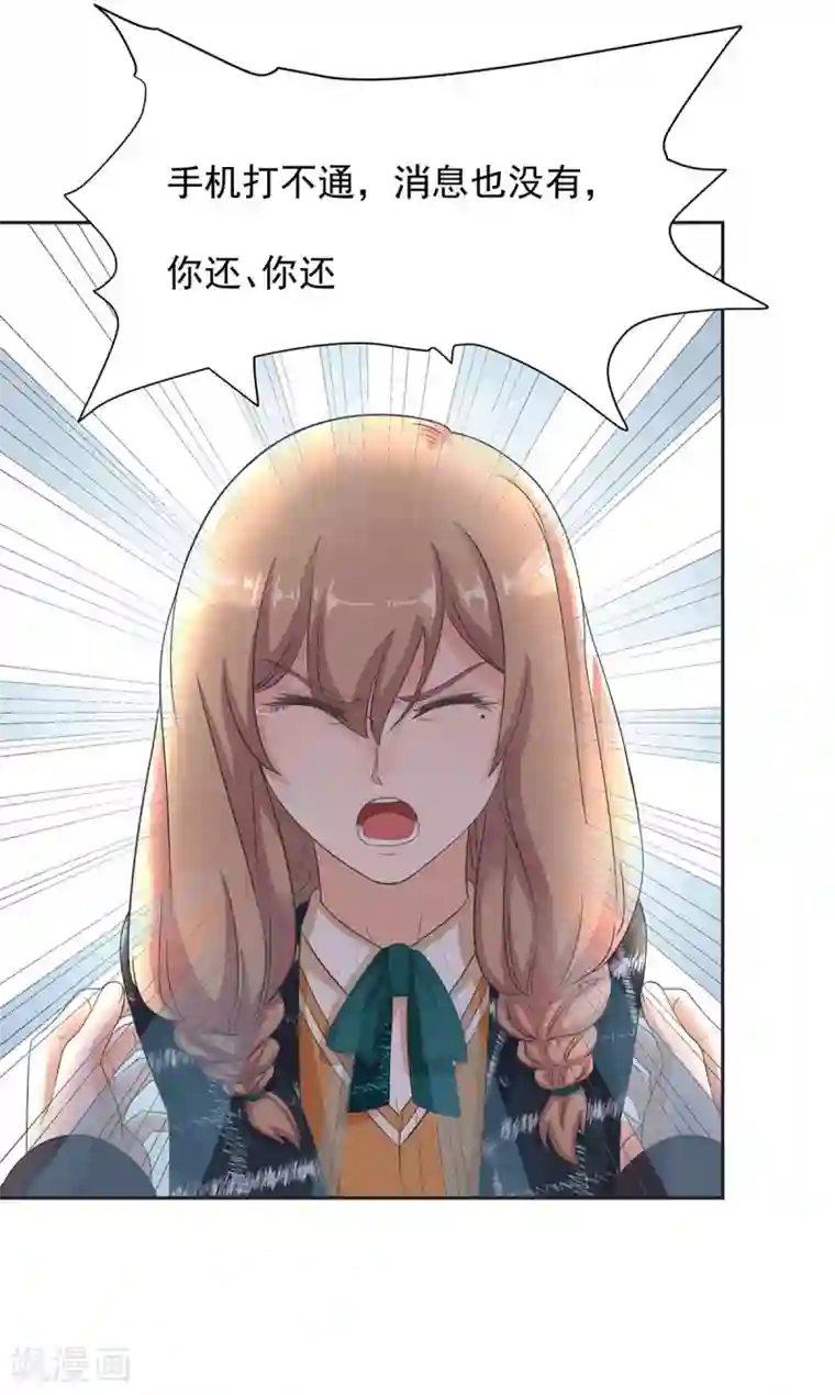 萌妻有点皮第84话 鹅！鹅！鹅！