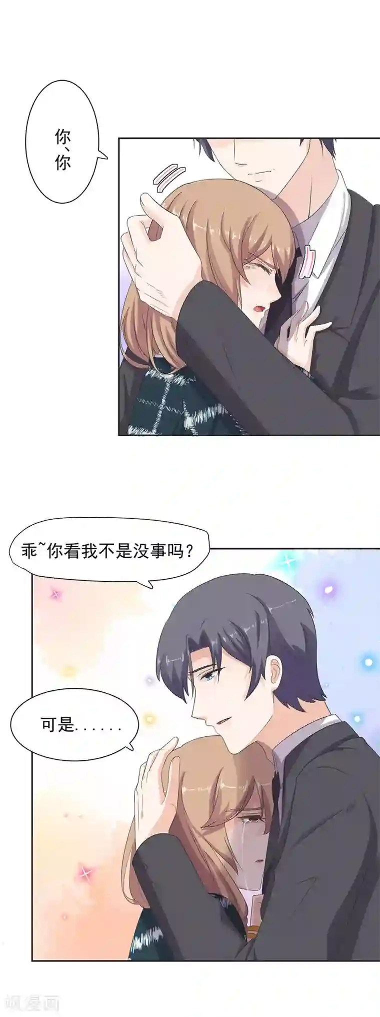 萌妻有点皮第84话 鹅！鹅！鹅！