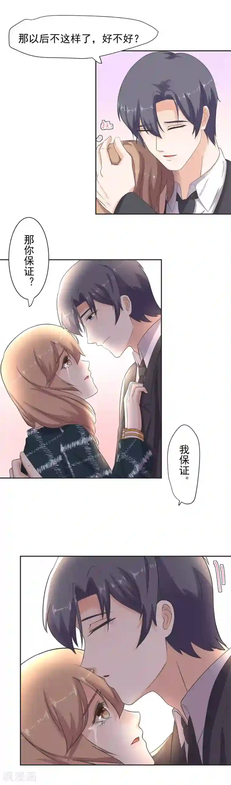 萌妻有点皮第84话 鹅！鹅！鹅！