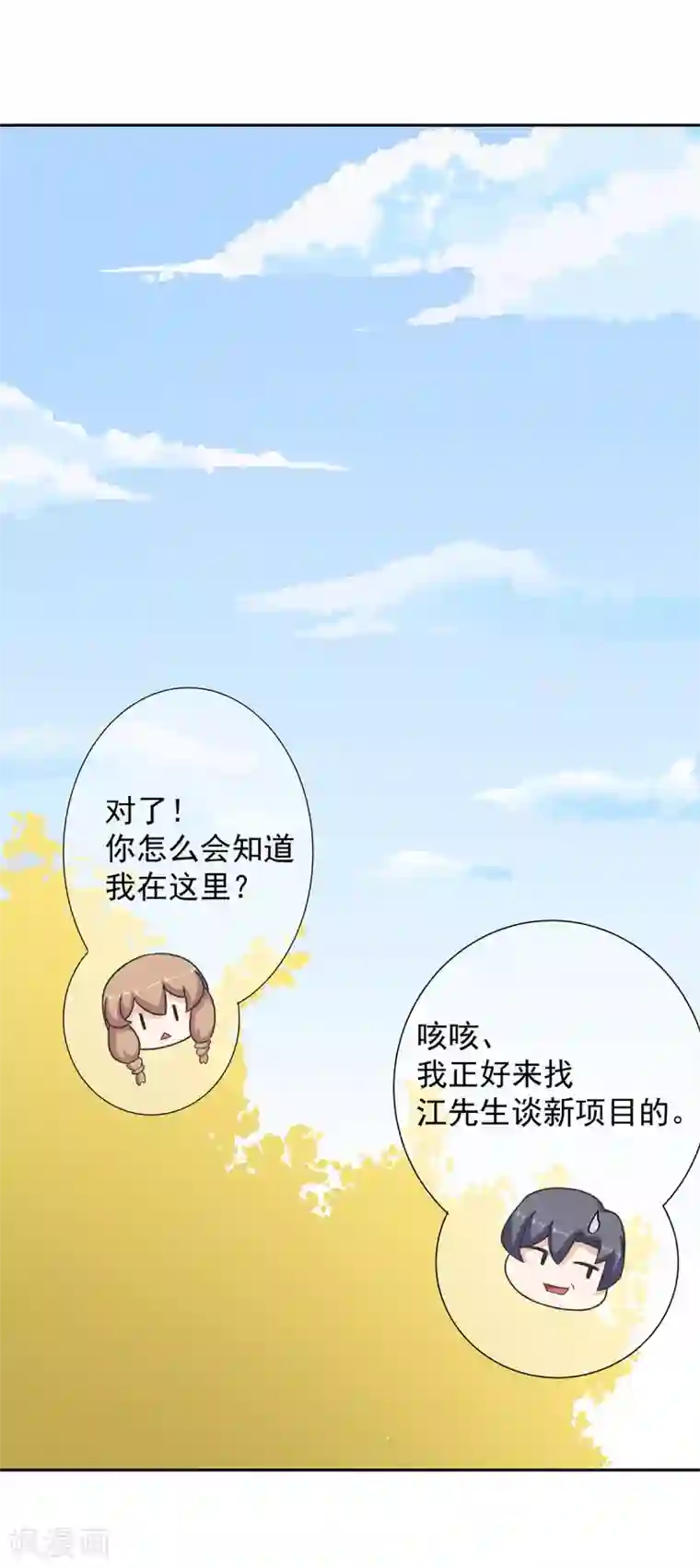 萌妻有点皮第84话 鹅！鹅！鹅！