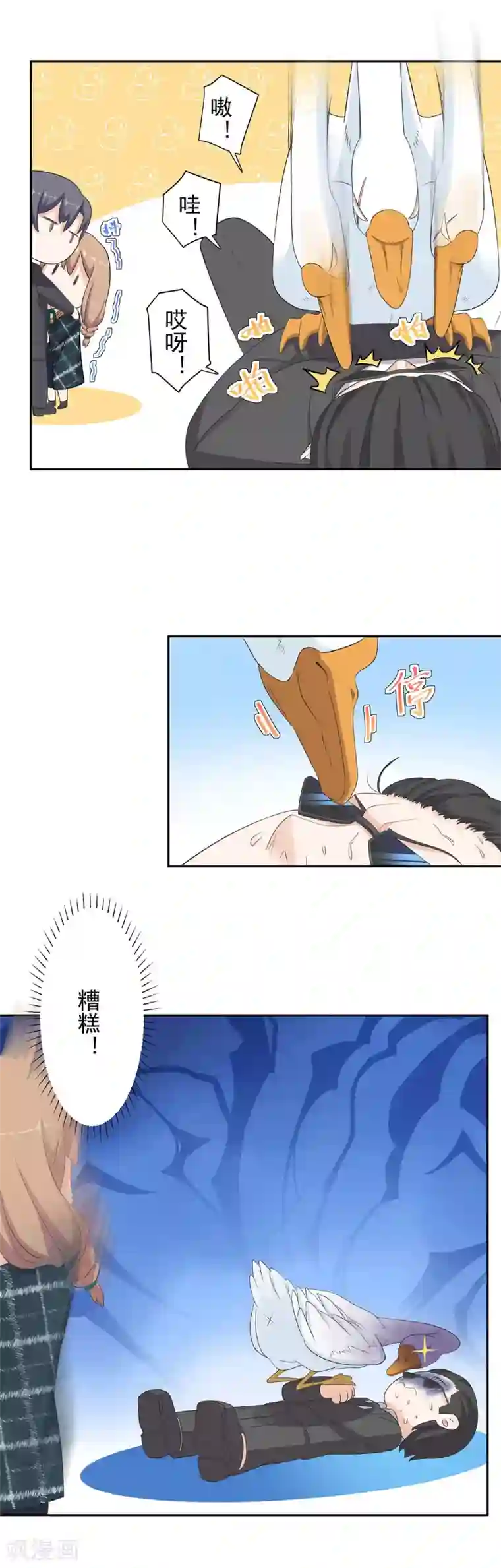 萌妻有点皮第84话 鹅！鹅！鹅！