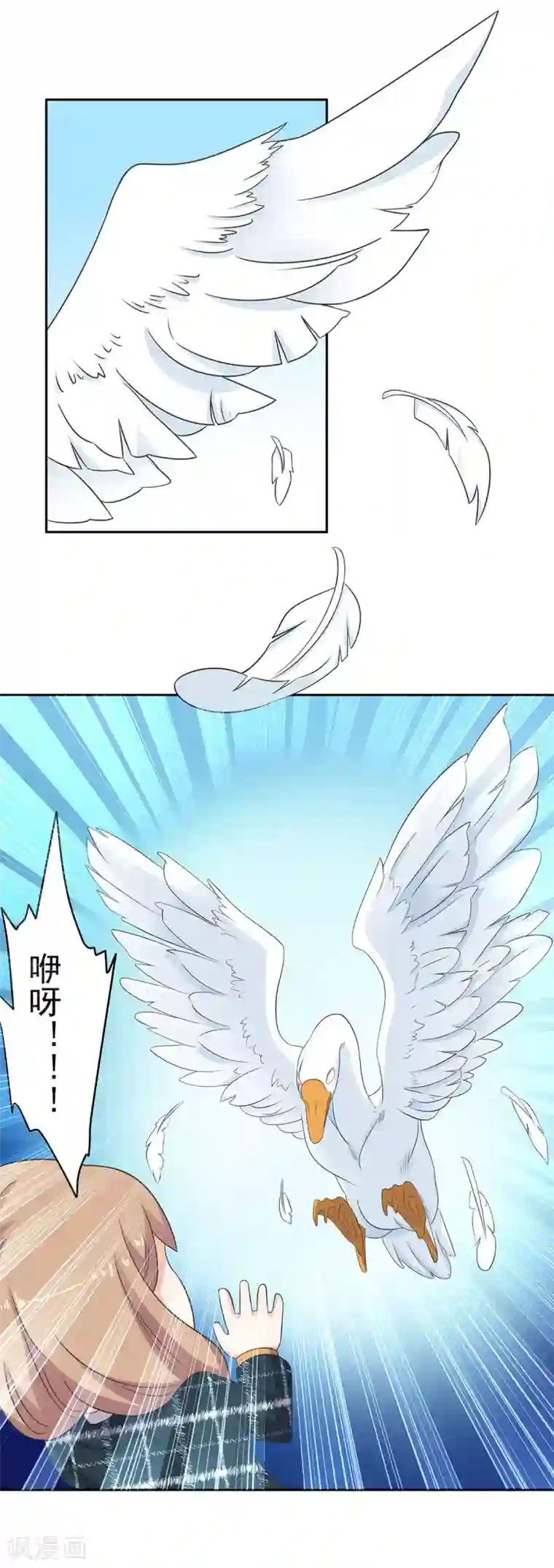 萌妻有点皮第84话 鹅！鹅！鹅！