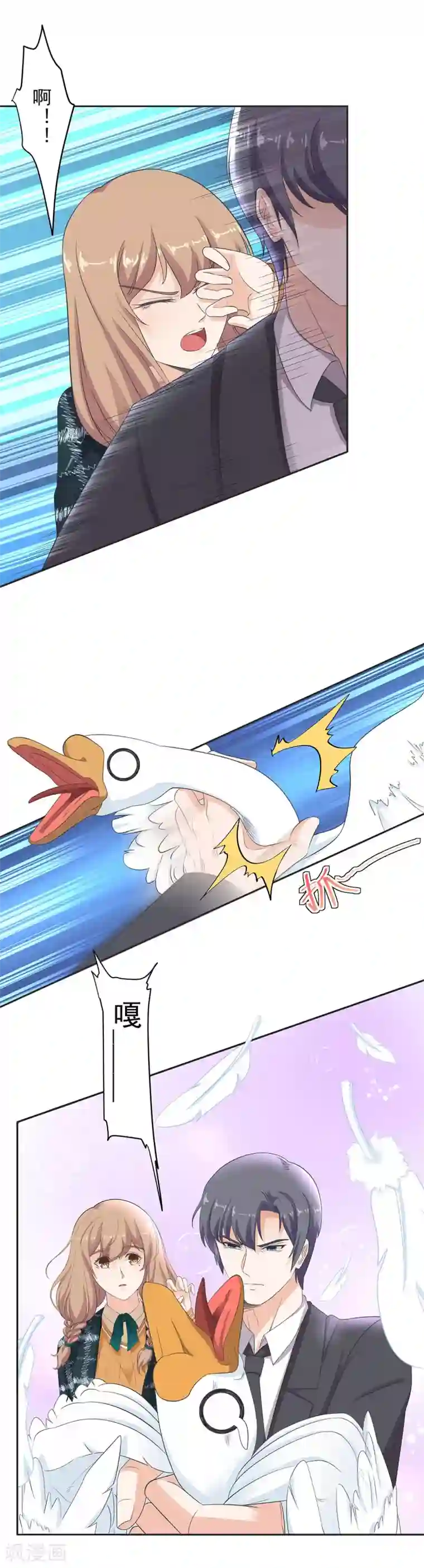 萌妻有点皮第84话 鹅！鹅！鹅！