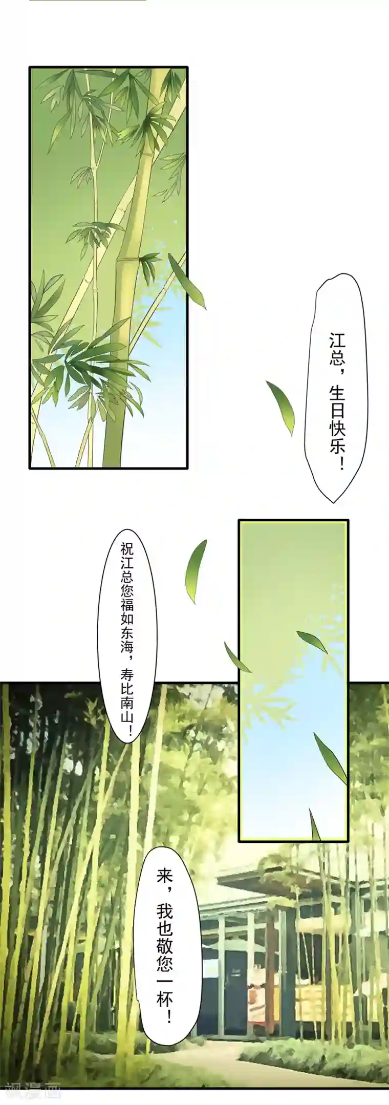 萌妻有点皮第85话 再没有像你这样的人