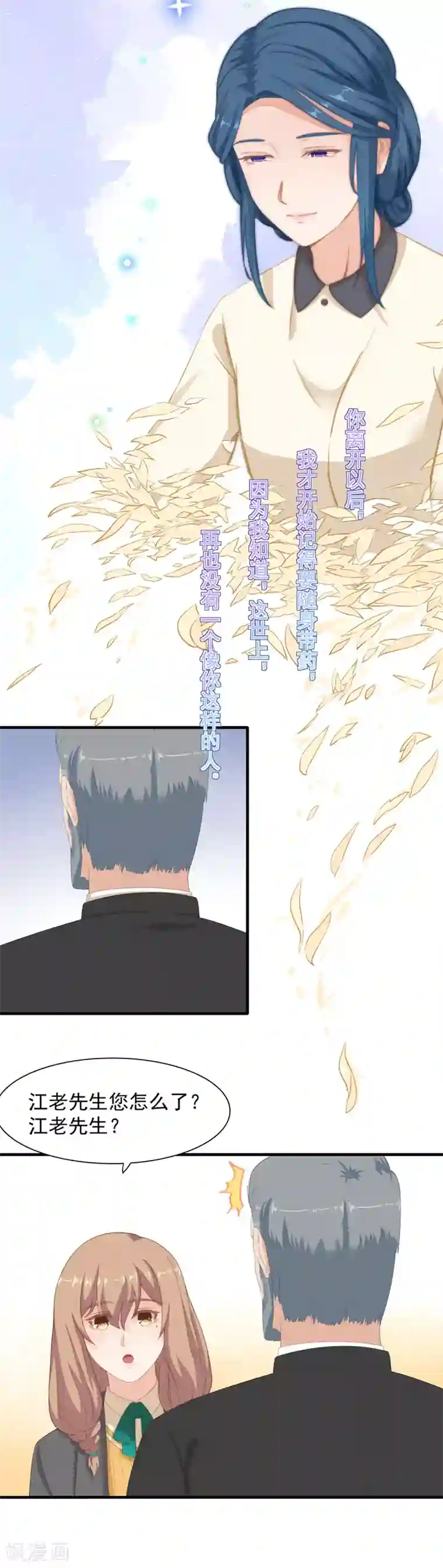 萌妻有点皮第85话 再没有像你这样的人