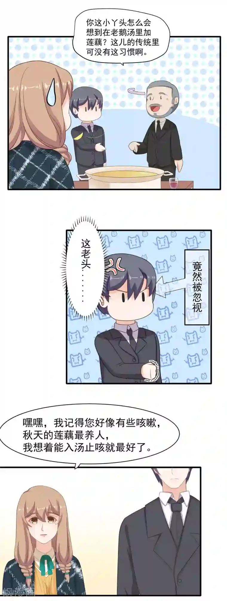 萌妻有点皮第85话 再没有像你这样的人