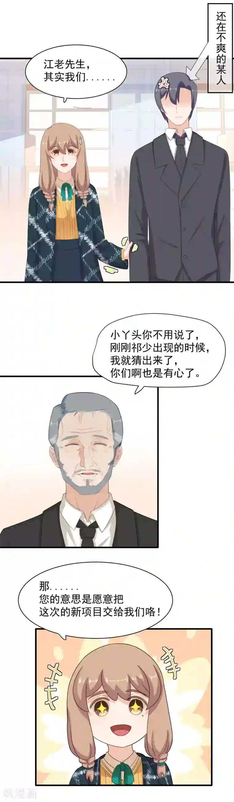 萌妻有点皮第85话 再没有像你这样的人