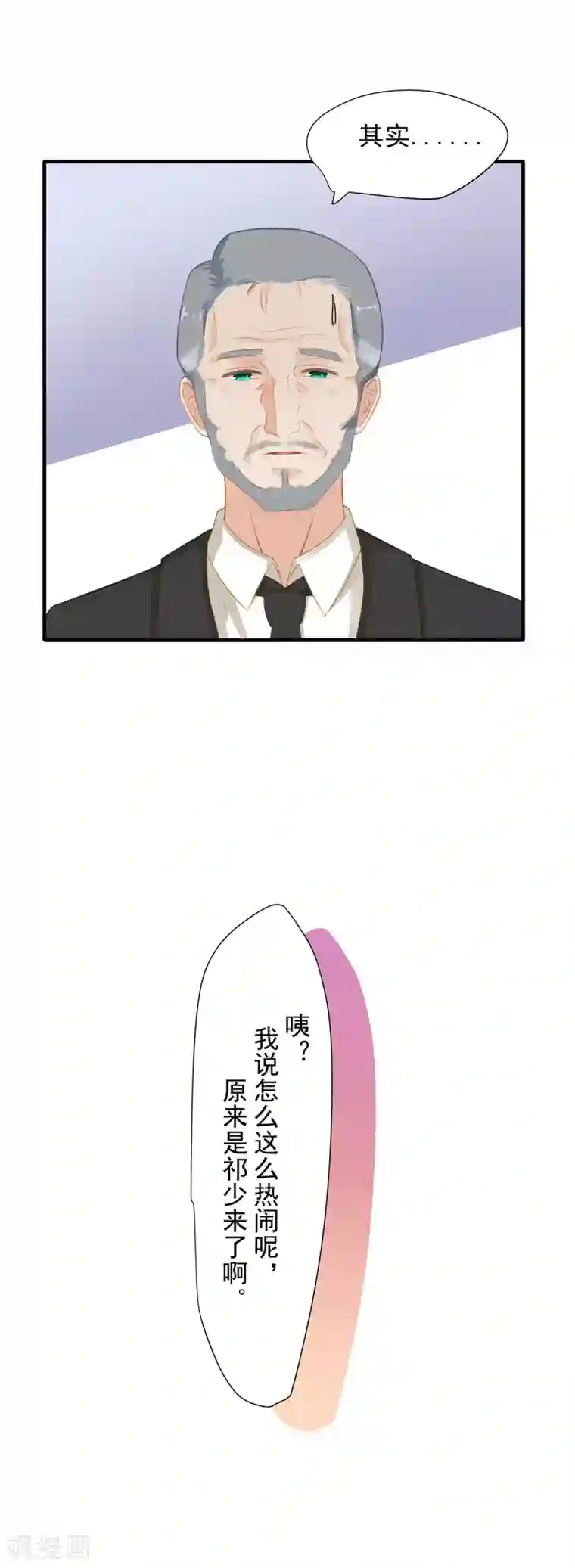 萌妻有点皮第85话 再没有像你这样的人