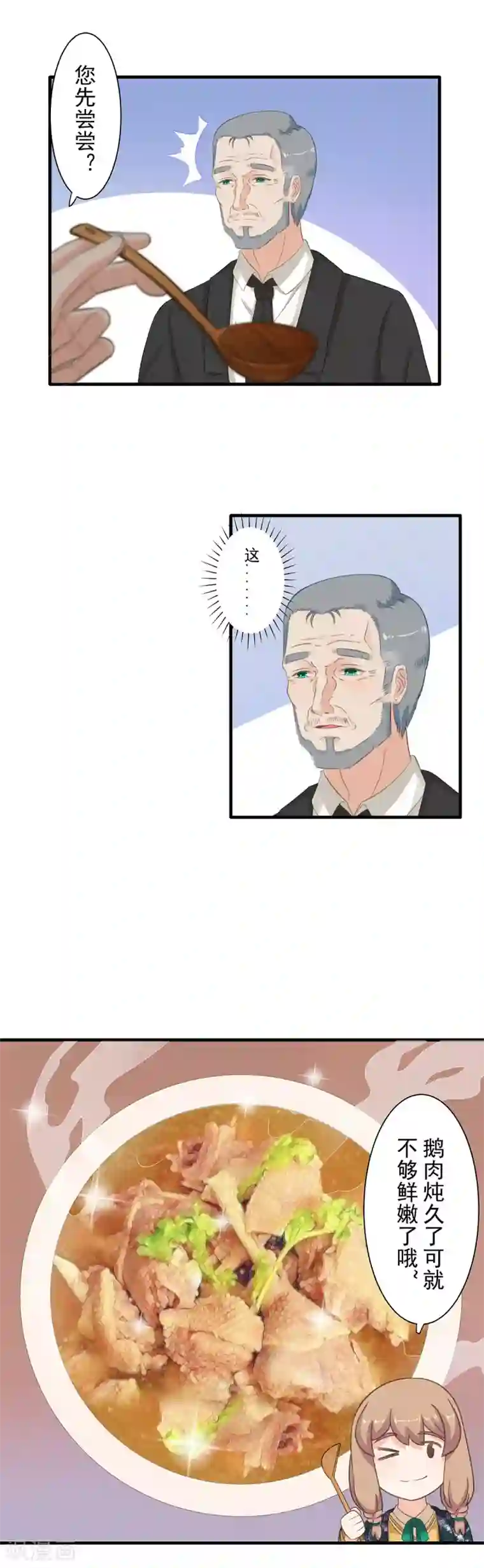 萌妻有点皮第85话 再没有像你这样的人