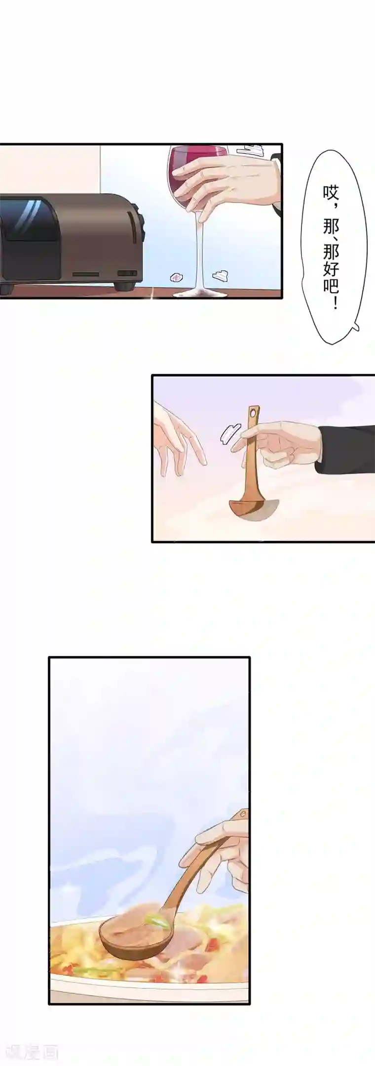 萌妻有点皮第85话 再没有像你这样的人