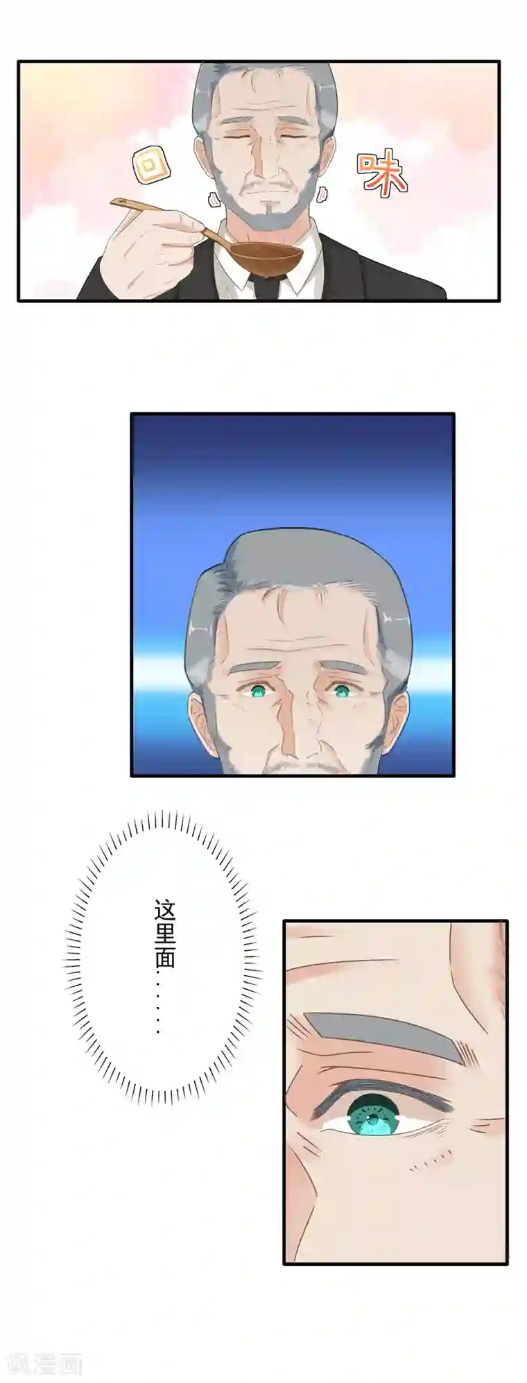 萌妻有点皮第85话 再没有像你这样的人