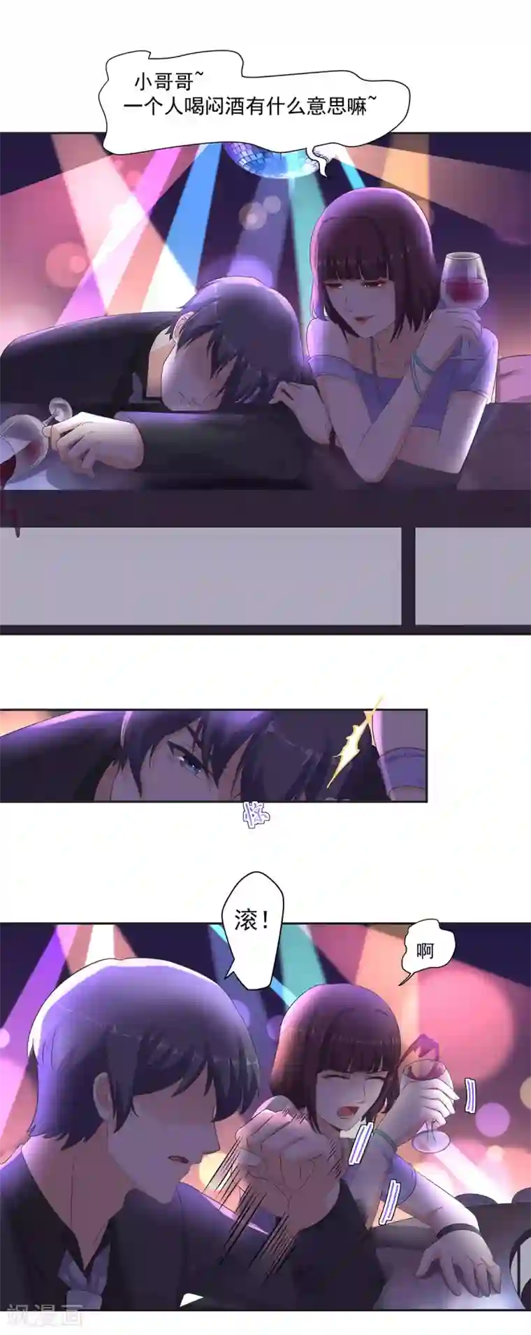 萌妻有点皮第86话 你负责貌美如花