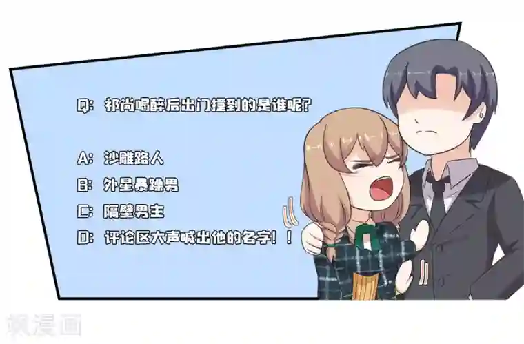 萌妻有点皮第86话 你负责貌美如花