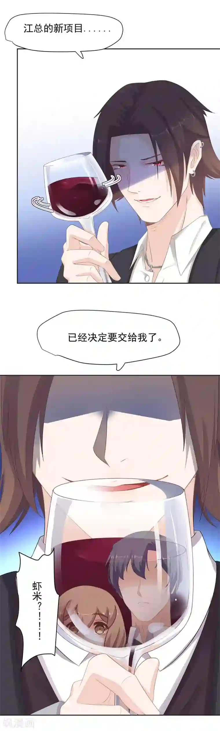 萌妻有点皮第86话 你负责貌美如花