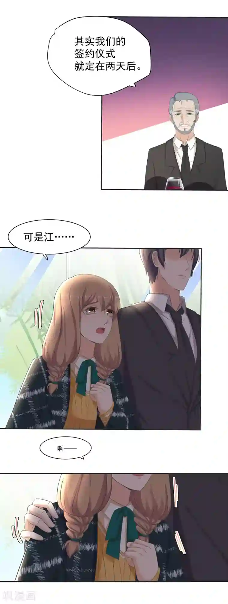 萌妻有点皮第86话 你负责貌美如花