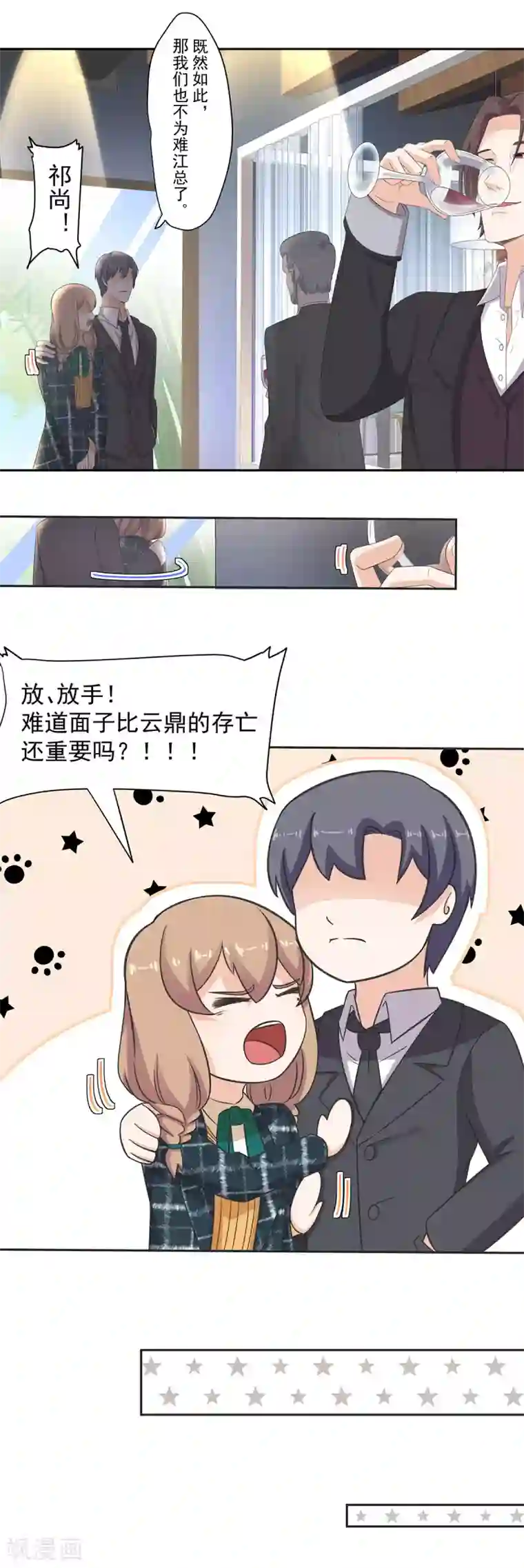 萌妻有点皮第86话 你负责貌美如花