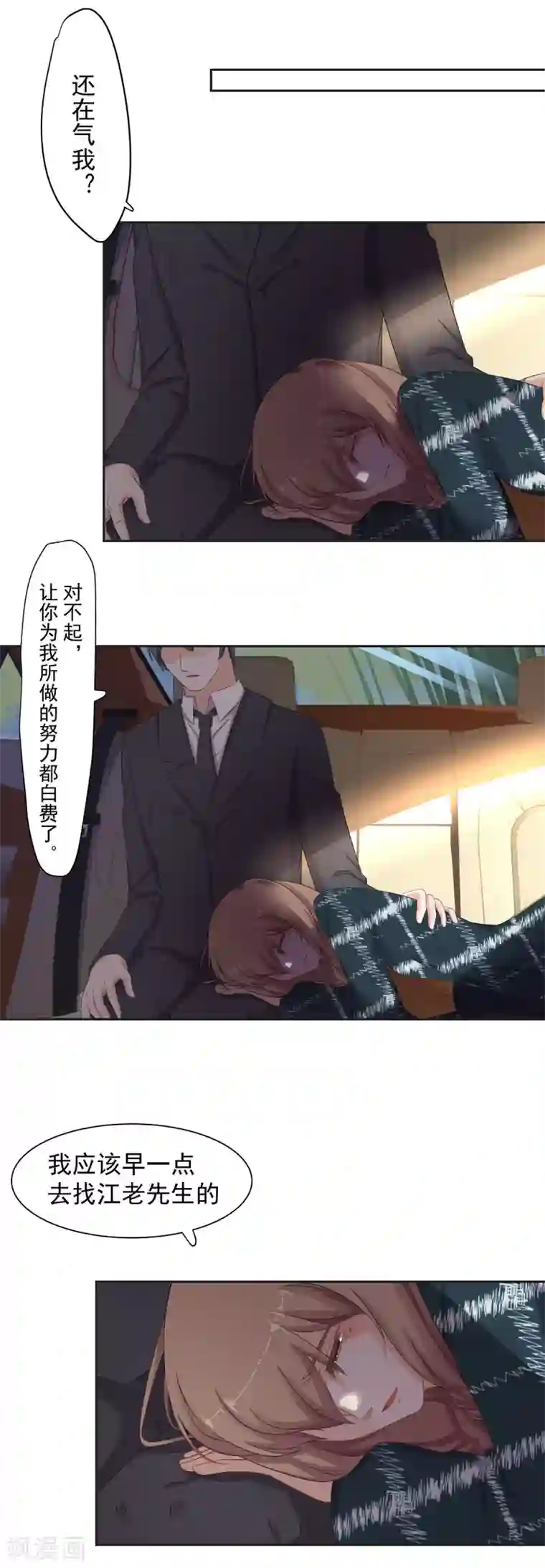 萌妻有点皮第86话 你负责貌美如花