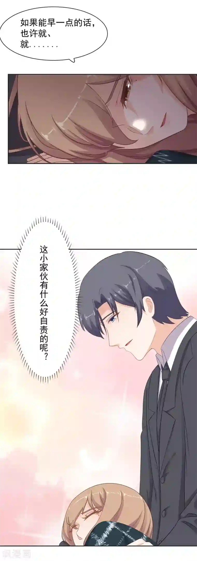 萌妻有点皮第86话 你负责貌美如花