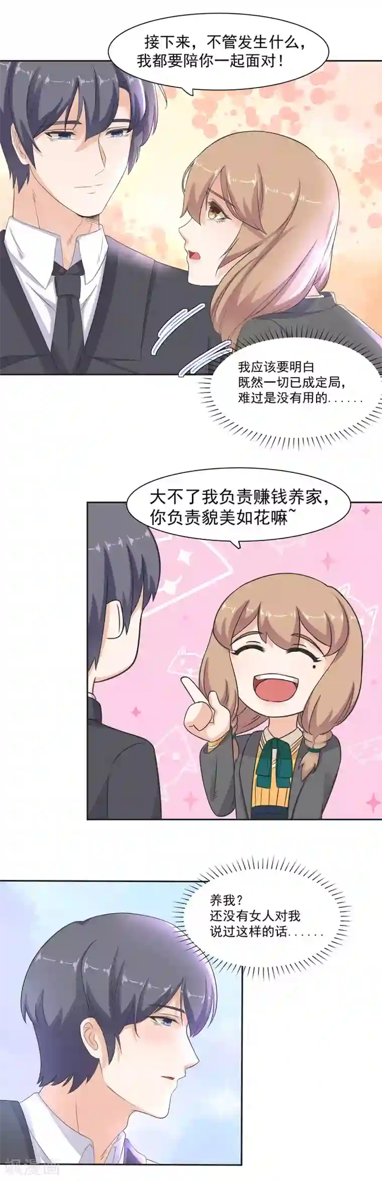 萌妻有点皮第86话 你负责貌美如花