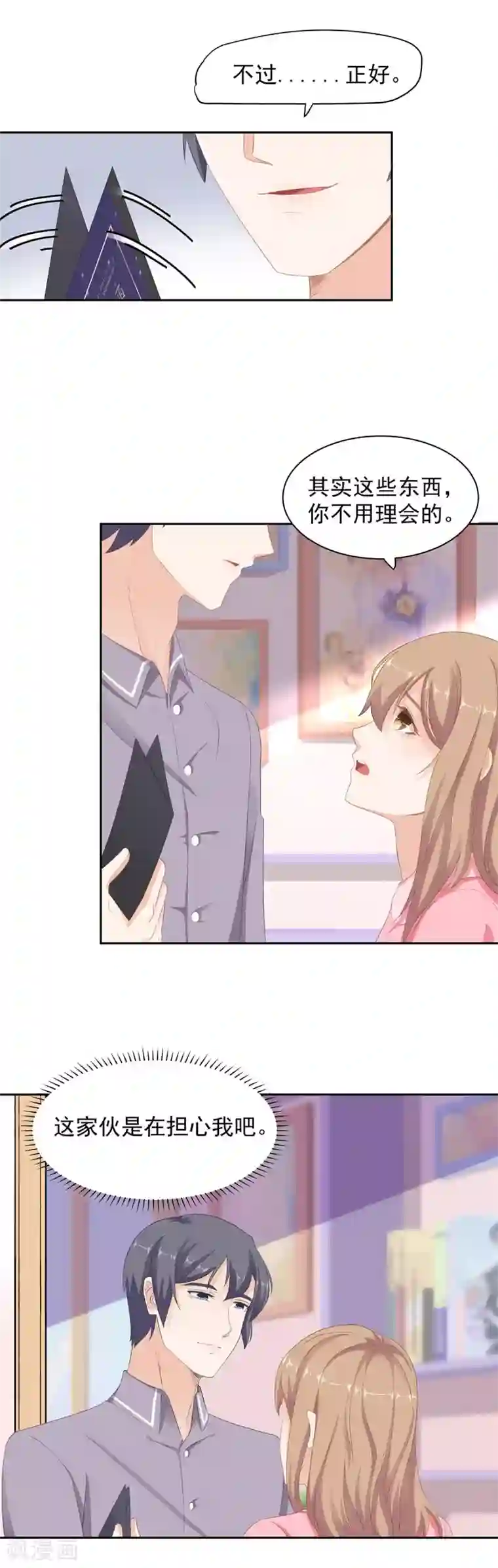 萌妻有点皮第87话 他竟邀请我去