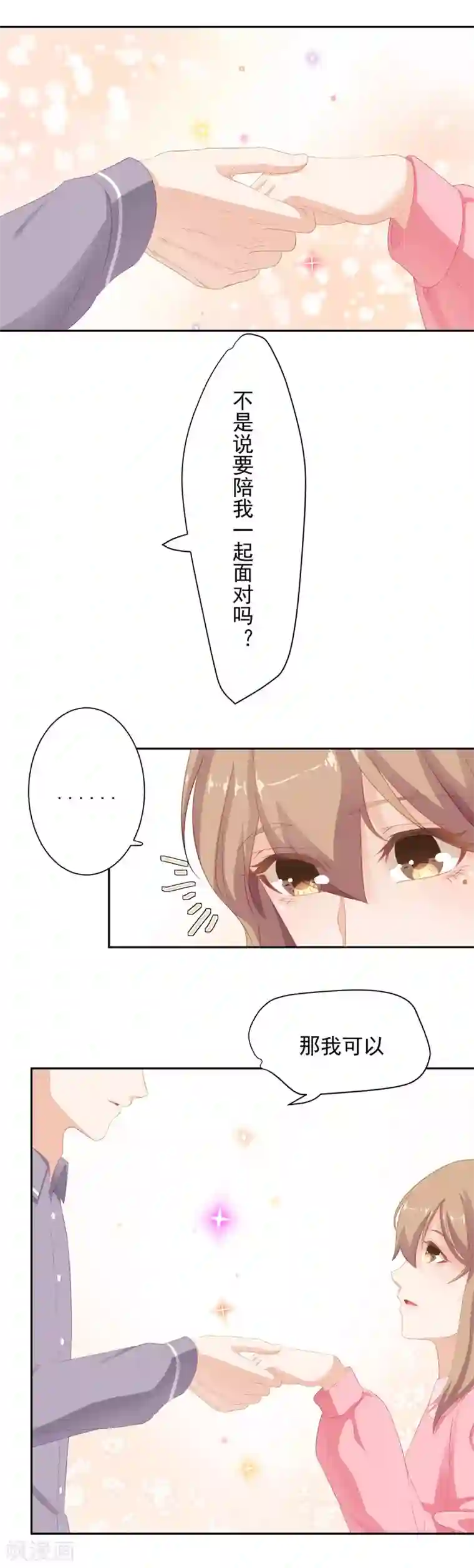 萌妻有点皮第87话 他竟邀请我去