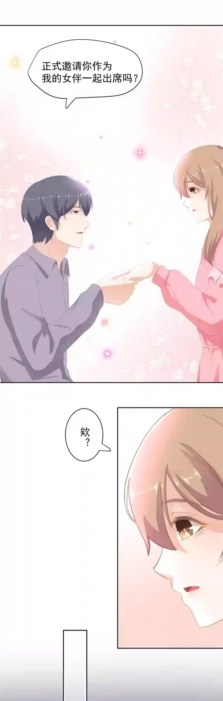 萌妻有点皮第87话 他竟邀请我去