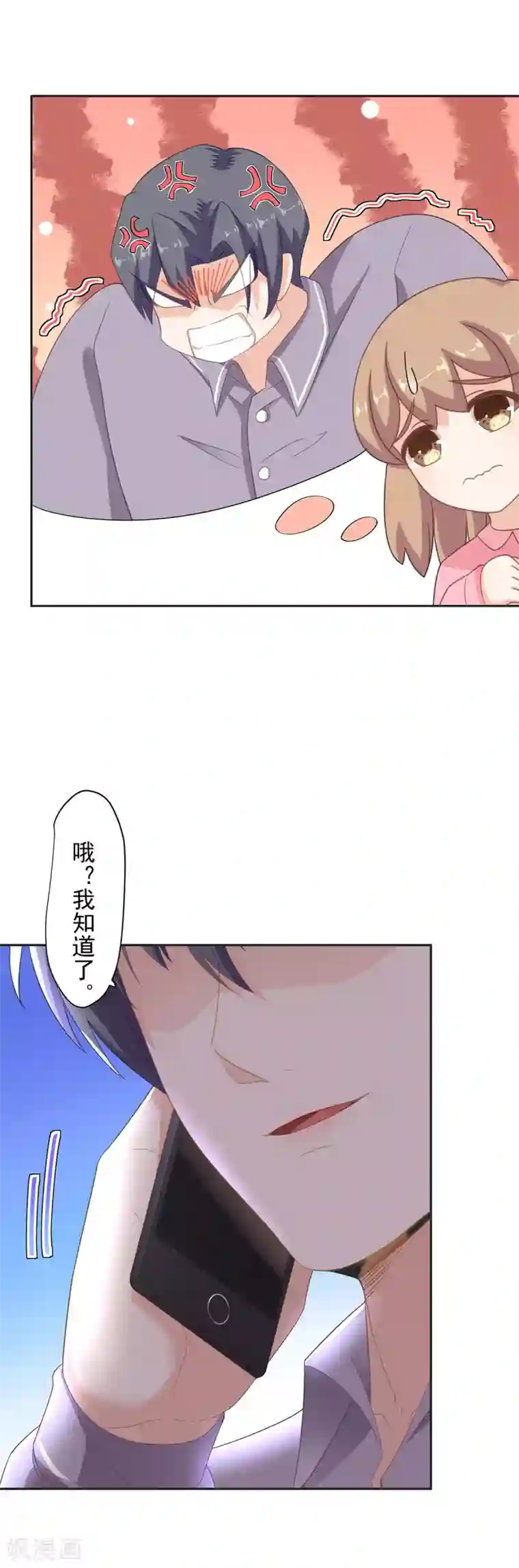 萌妻有点皮第87话 他竟邀请我去