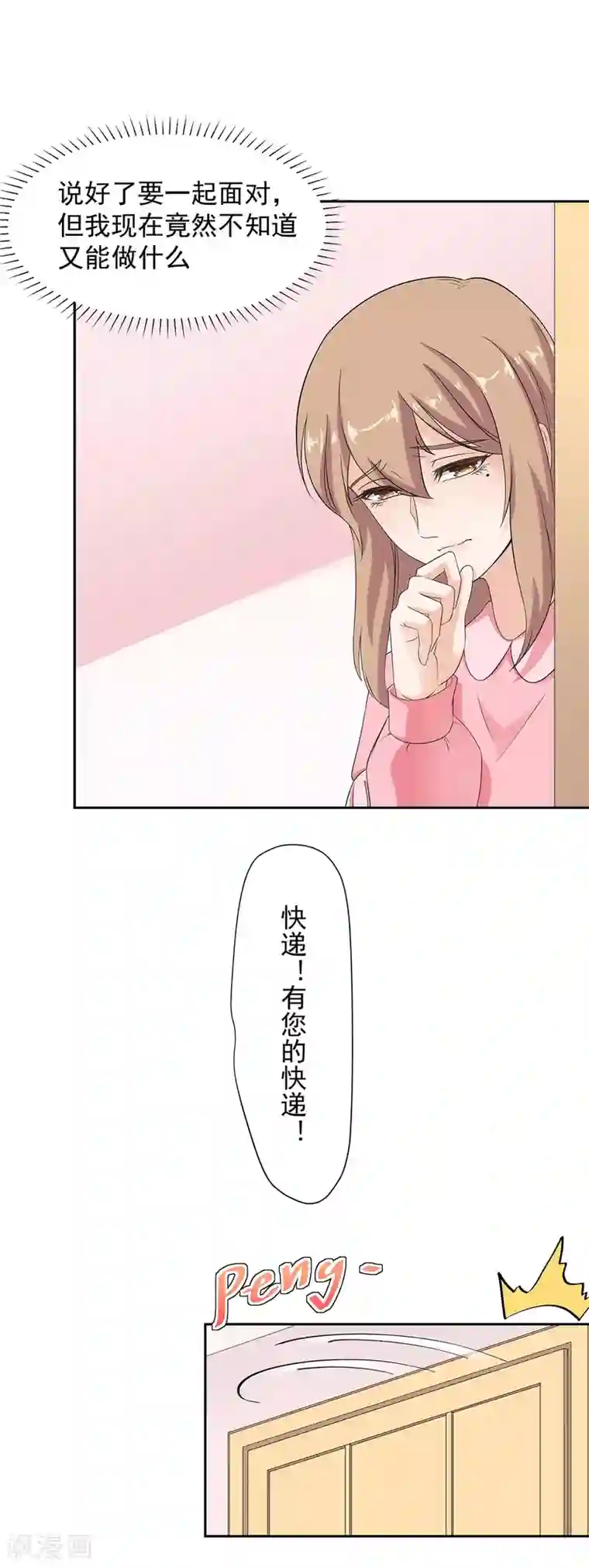 萌妻有点皮第87话 他竟邀请我去