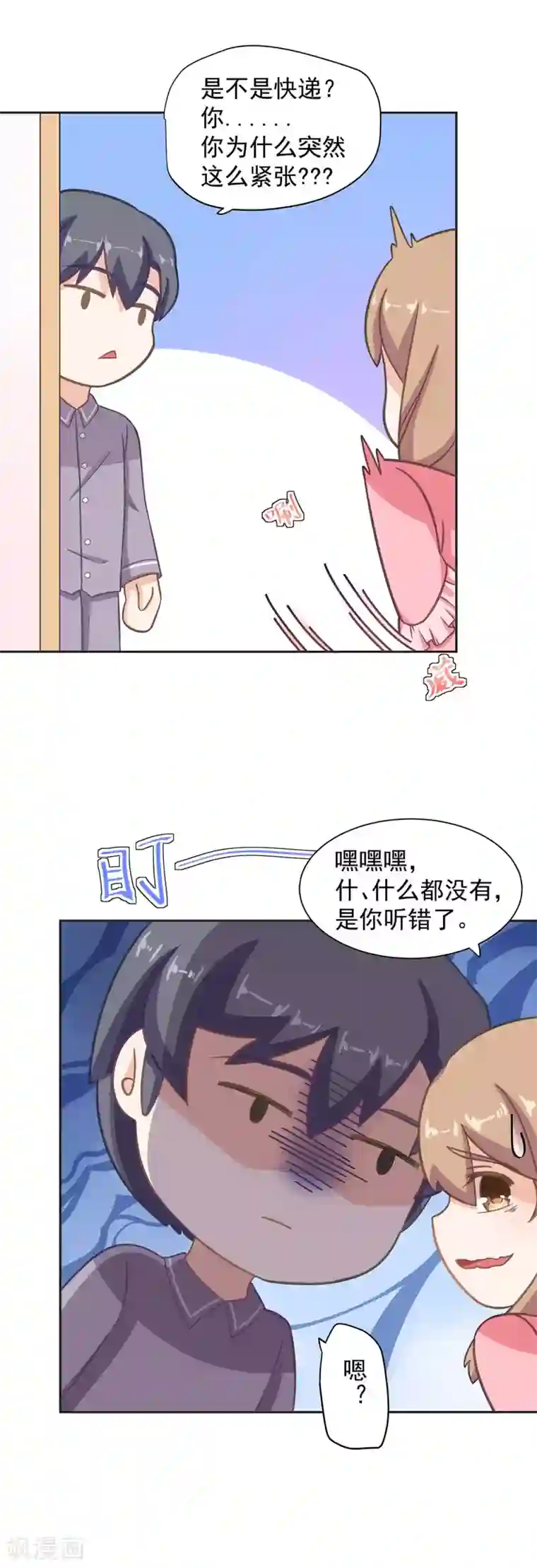 萌妻有点皮第87话 他竟邀请我去