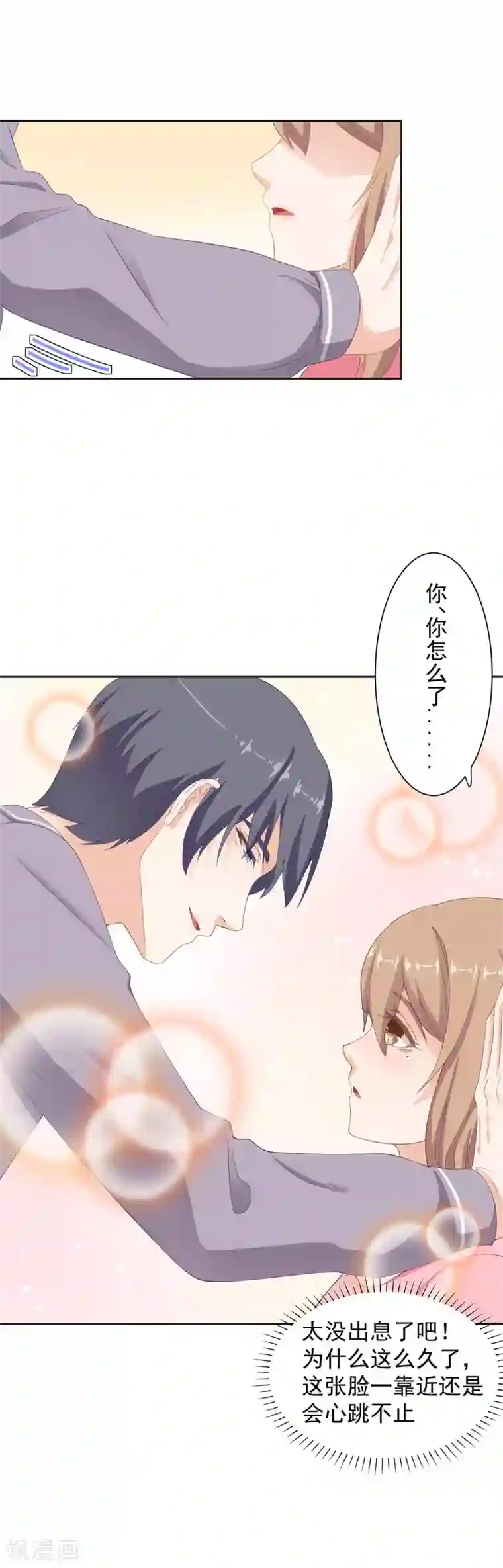 萌妻有点皮第87话 他竟邀请我去