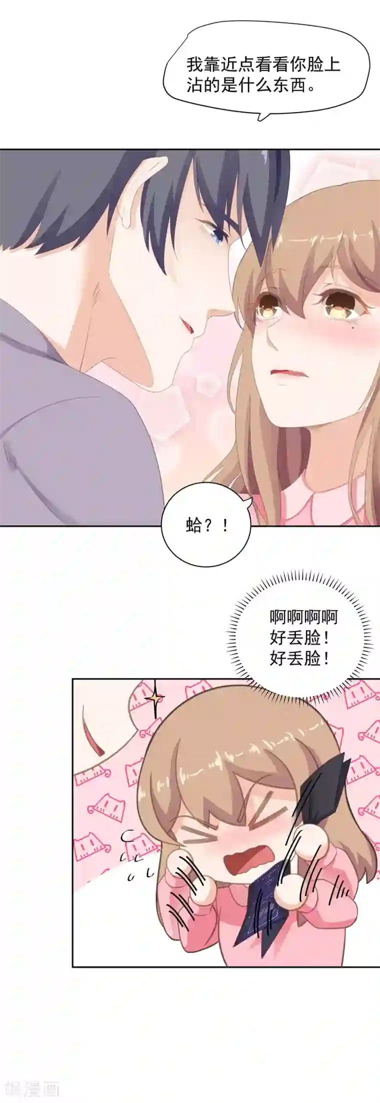 萌妻有点皮第87话 他竟邀请我去