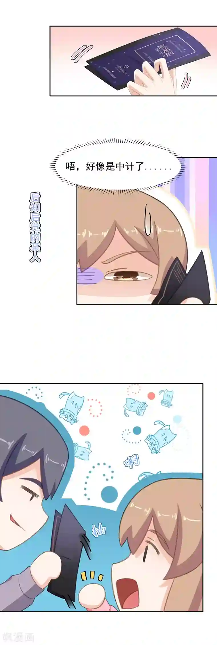 萌妻有点皮第87话 他竟邀请我去