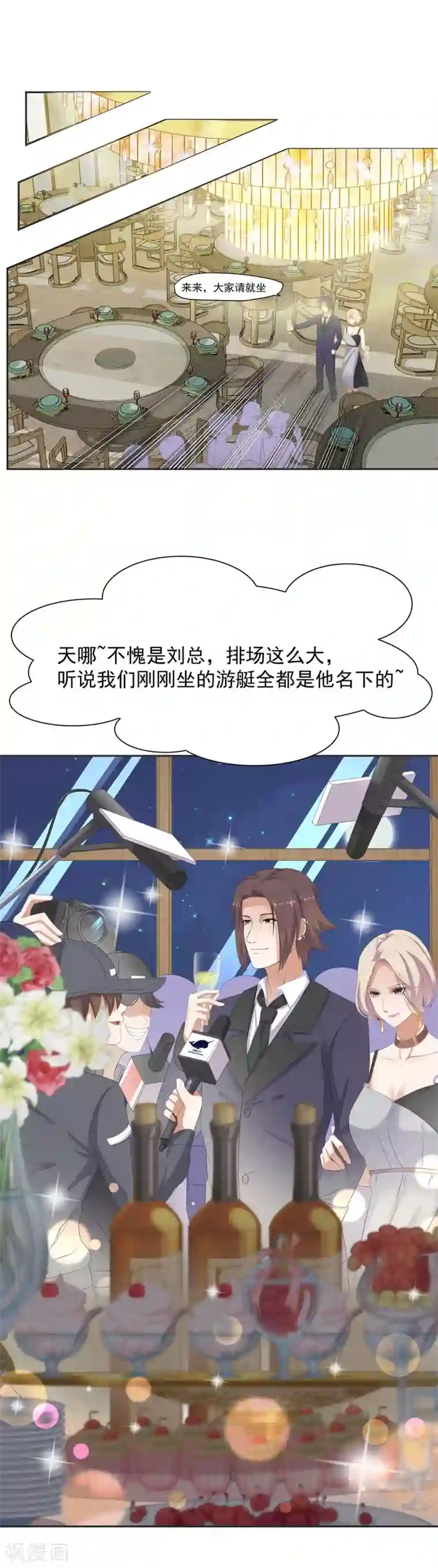 萌妻有点皮第88话 挠人的小野猫