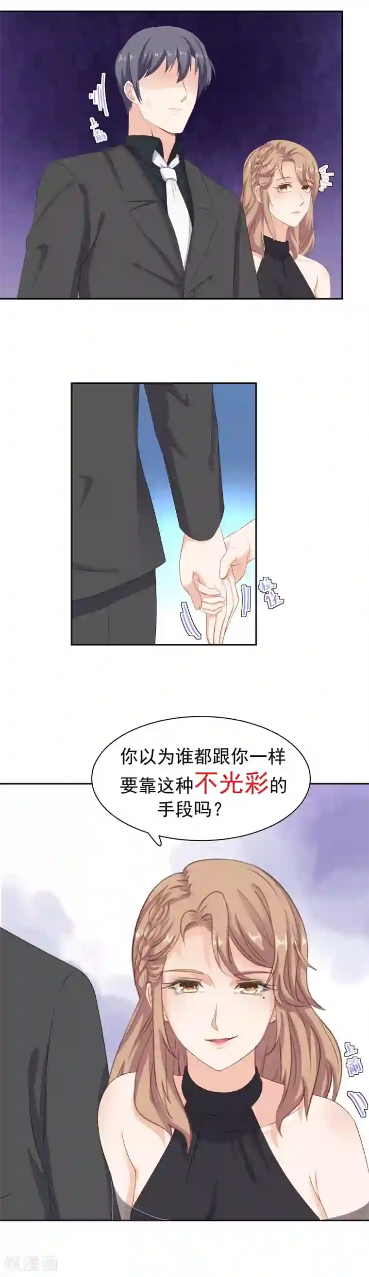 萌妻有点皮第88话 挠人的小野猫