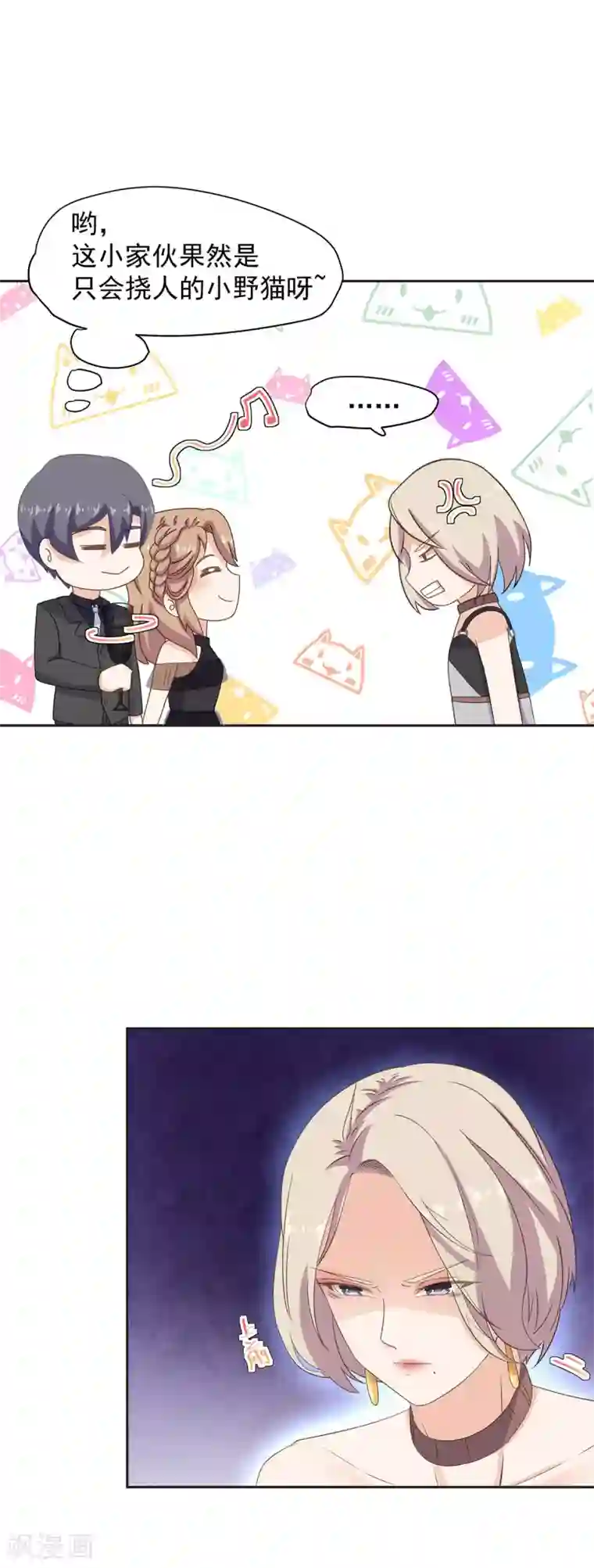 萌妻有点皮第88话 挠人的小野猫