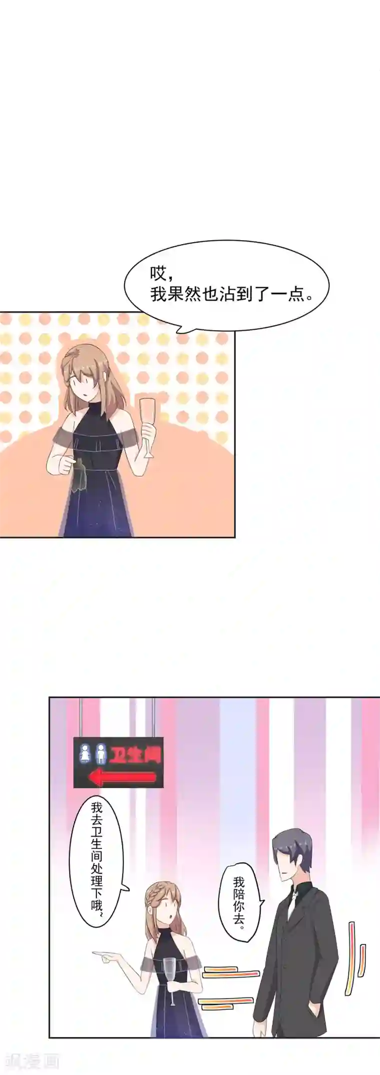 萌妻有点皮第88话 挠人的小野猫