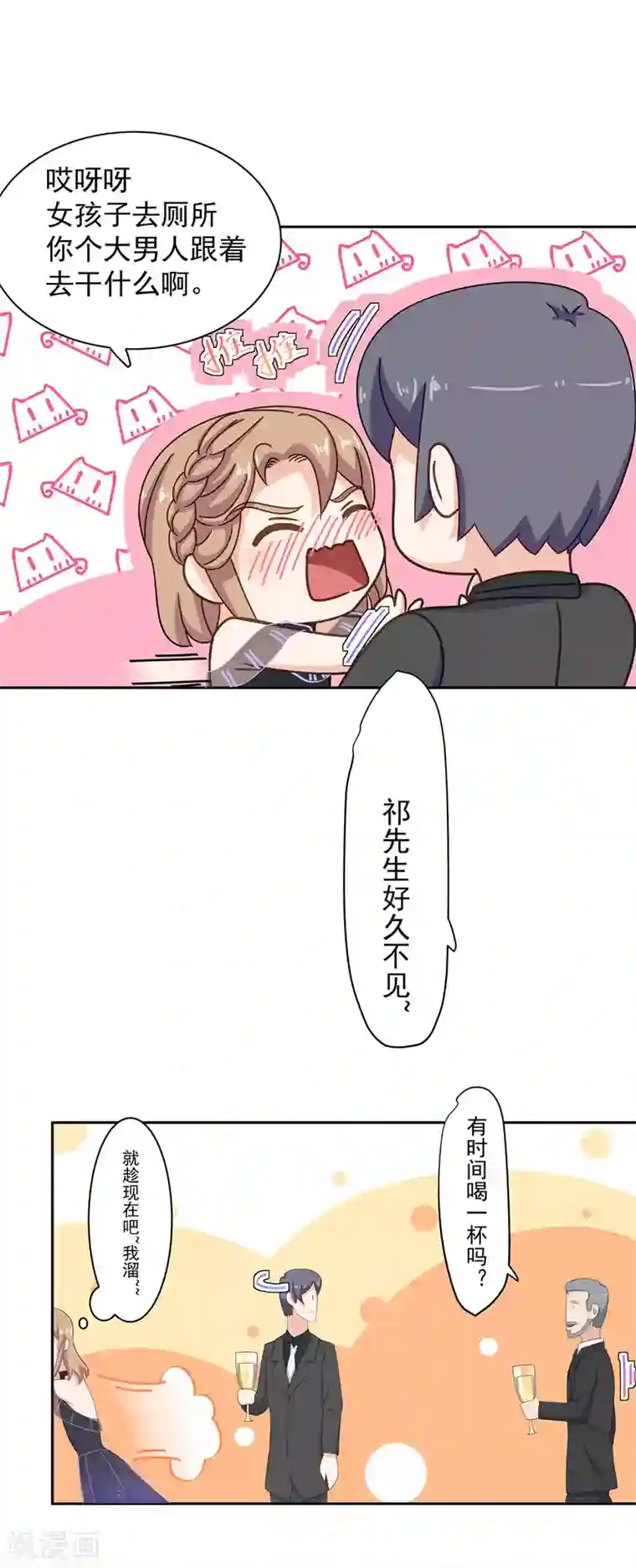 雅典娜被褥的漫画第88话 挠人的小野猫